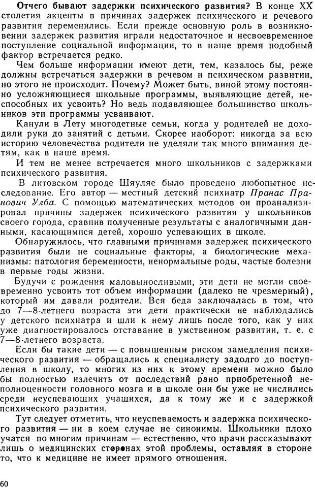 📖 PDF. Беседы о детской психиатрии. Буянов М. И. Страница 60. Читать онлайн pdf