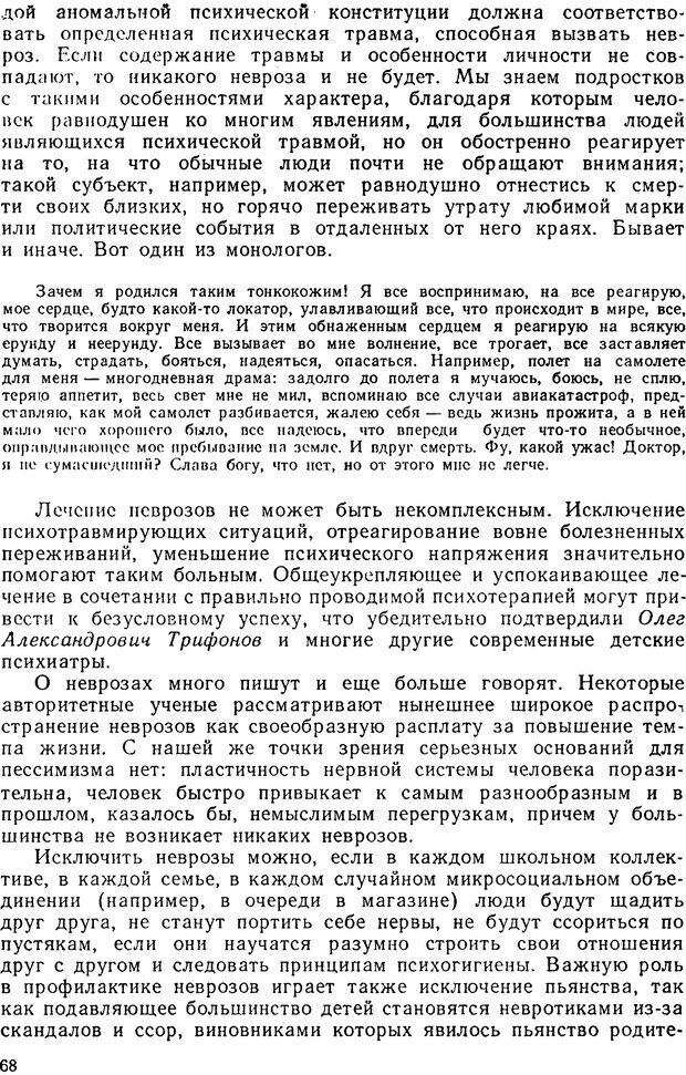 📖 PDF. Беседы о детской психиатрии. Буянов М. И. Страница 68. Читать онлайн pdf