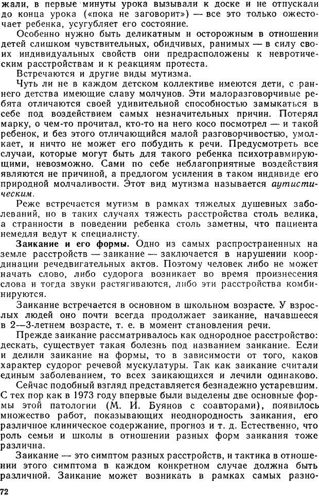 📖 PDF. Беседы о детской психиатрии. Буянов М. И. Страница 72. Читать онлайн pdf