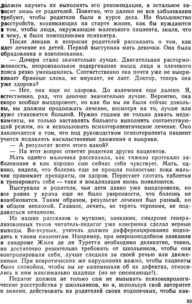 📖 PDF. Беседы о детской психиатрии. Буянов М. И. Страница 83. Читать онлайн pdf