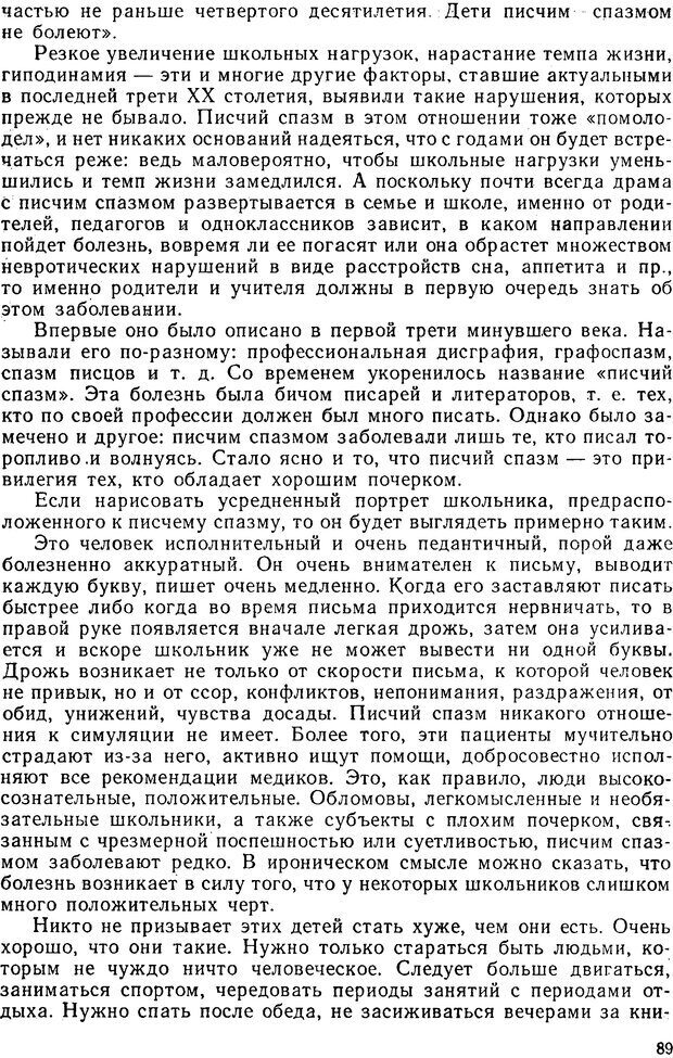 📖 PDF. Беседы о детской психиатрии. Буянов М. И. Страница 89. Читать онлайн pdf