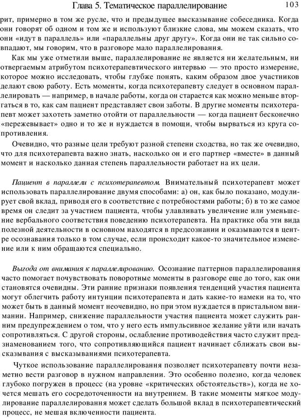 📖 PDF. Искусство психотерапевта. Бьюдженталь Д. Страница 100. Читать онлайн pdf