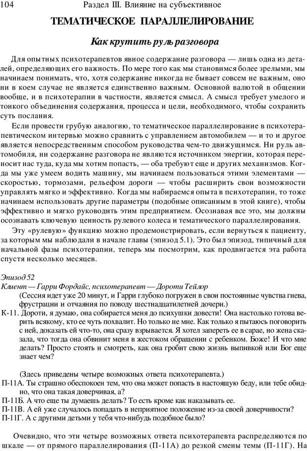 📖 PDF. Искусство психотерапевта. Бьюдженталь Д. Страница 101. Читать онлайн pdf