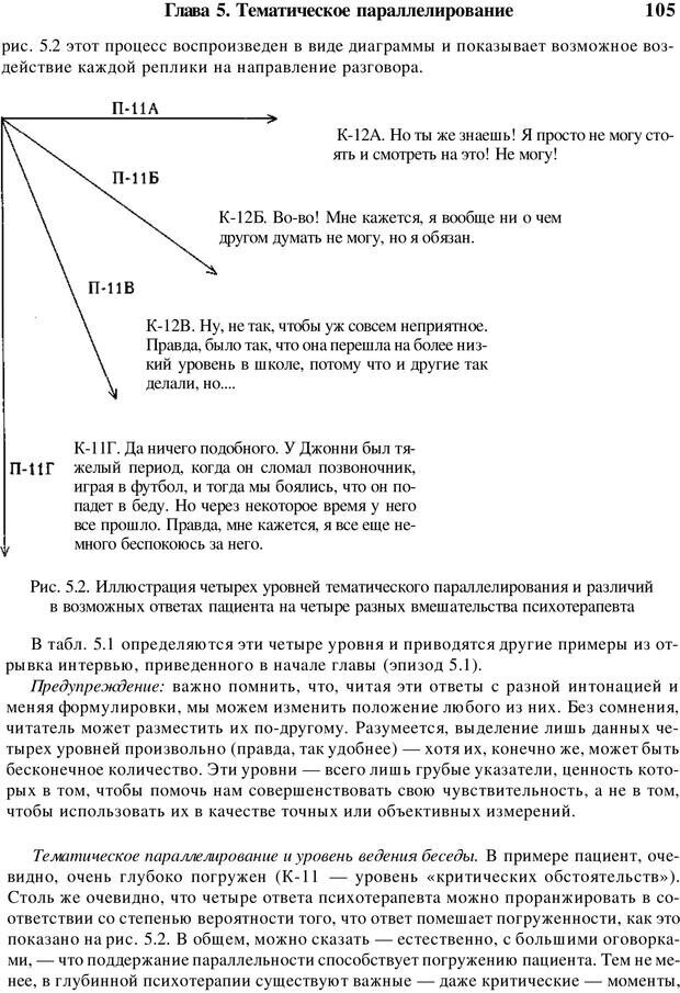 📖 PDF. Искусство психотерапевта. Бьюдженталь Д. Страница 102. Читать онлайн pdf