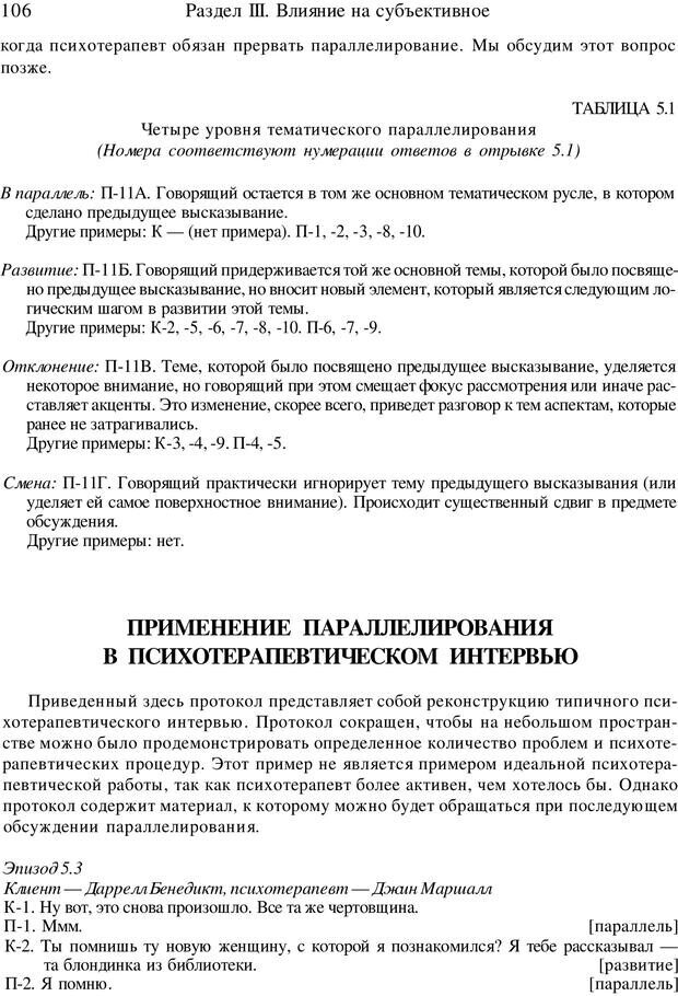 📖 PDF. Искусство психотерапевта. Бьюдженталь Д. Страница 103. Читать онлайн pdf