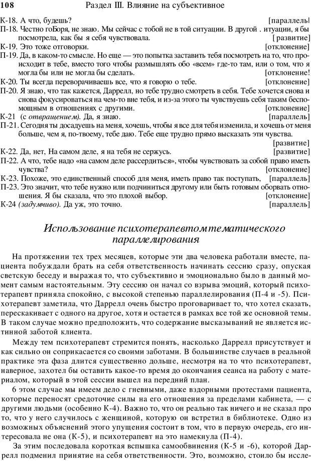 📖 PDF. Искусство психотерапевта. Бьюдженталь Д. Страница 105. Читать онлайн pdf