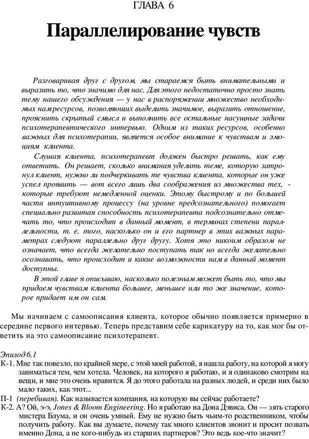 📖 PDF. Искусство психотерапевта. Бьюдженталь Д. Страница 109. Читать онлайн pdf