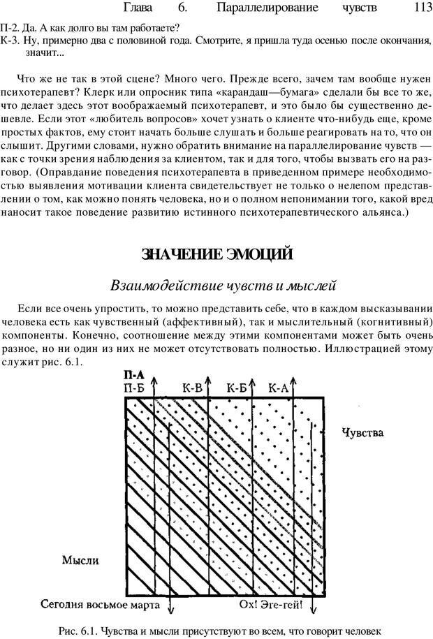 📖 PDF. Искусство психотерапевта. Бьюдженталь Д. Страница 110. Читать онлайн pdf