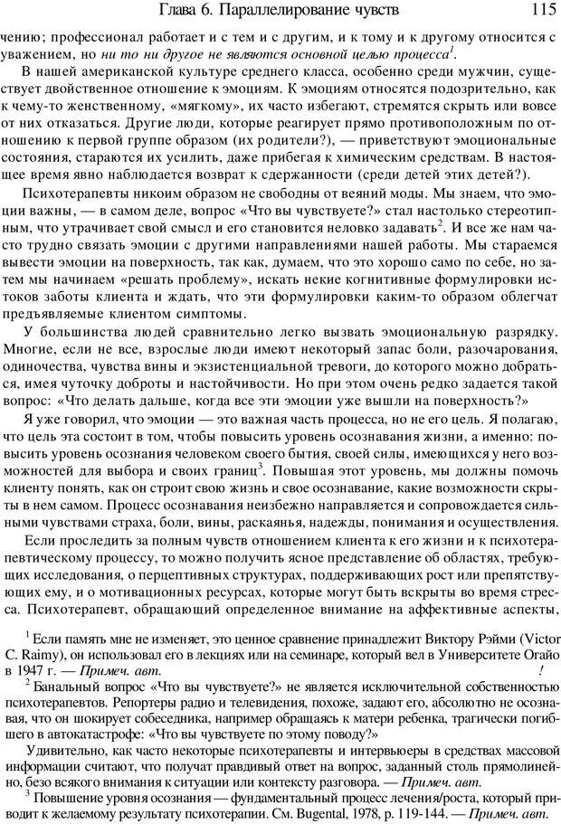 📖 PDF. Искусство психотерапевта. Бьюдженталь Д. Страница 112. Читать онлайн pdf