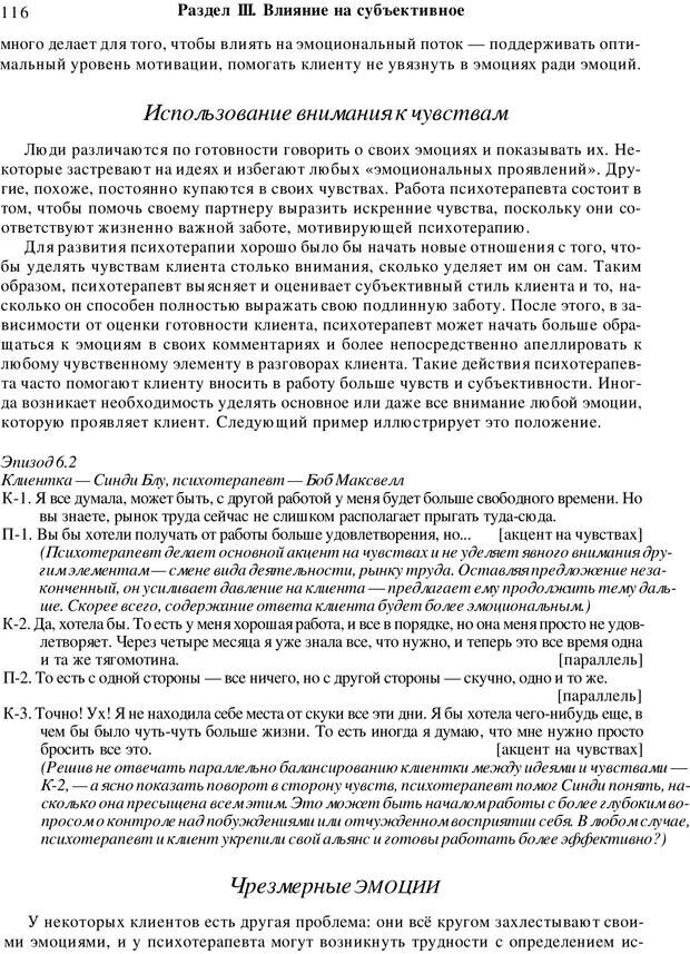 📖 PDF. Искусство психотерапевта. Бьюдженталь Д. Страница 113. Читать онлайн pdf