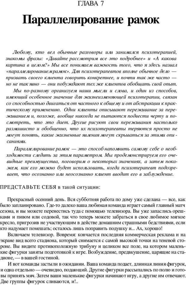 📖 PDF. Искусство психотерапевта. Бьюдженталь Д. Страница 118. Читать онлайн pdf