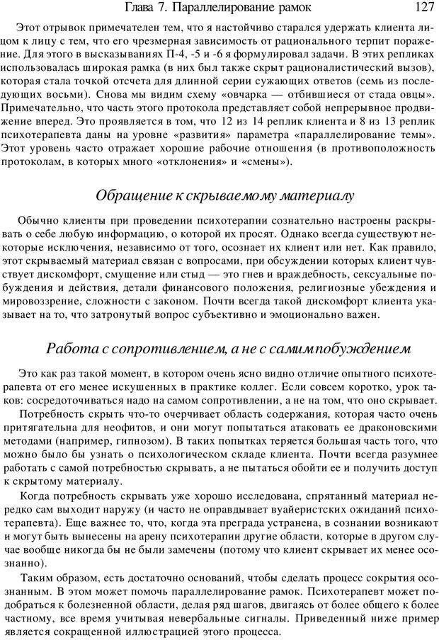 📖 PDF. Искусство психотерапевта. Бьюдженталь Д. Страница 124. Читать онлайн pdf