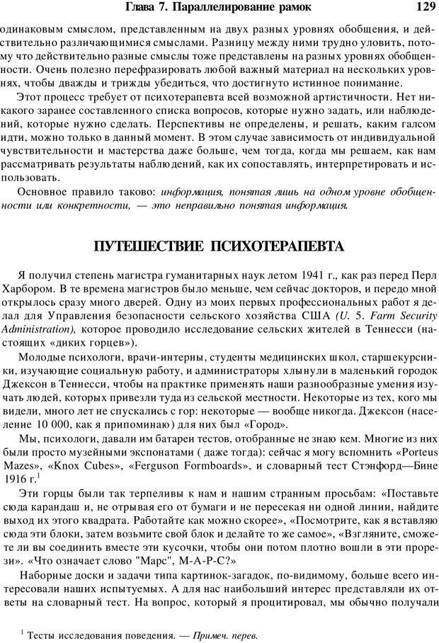 📖 PDF. Искусство психотерапевта. Бьюдженталь Д. Страница 126. Читать онлайн pdf