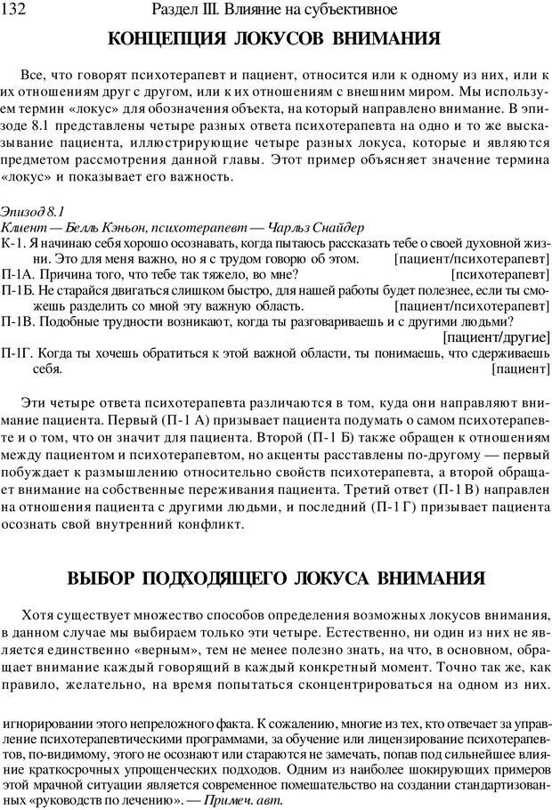 📖 PDF. Искусство психотерапевта. Бьюдженталь Д. Страница 129. Читать онлайн pdf