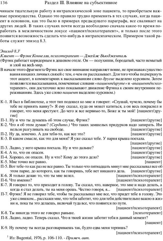 📖 PDF. Искусство психотерапевта. Бьюдженталь Д. Страница 133. Читать онлайн pdf