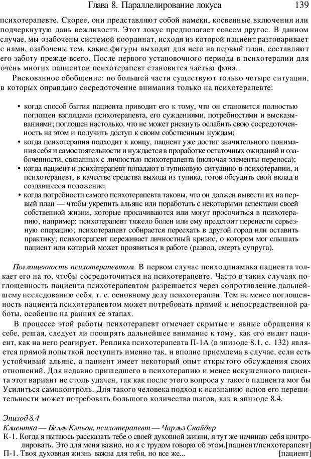 📖 PDF. Искусство психотерапевта. Бьюдженталь Д. Страница 136. Читать онлайн pdf