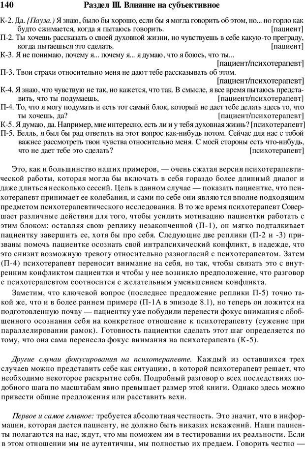 📖 PDF. Искусство психотерапевта. Бьюдженталь Д. Страница 137. Читать онлайн pdf