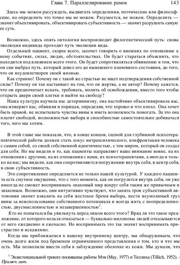 📖 PDF. Искусство психотерапевта. Бьюдженталь Д. Страница 140. Читать онлайн pdf