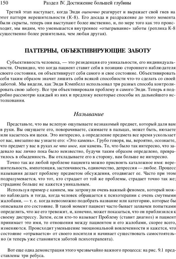 📖 PDF. Искусство психотерапевта. Бьюдженталь Д. Страница 146. Читать онлайн pdf