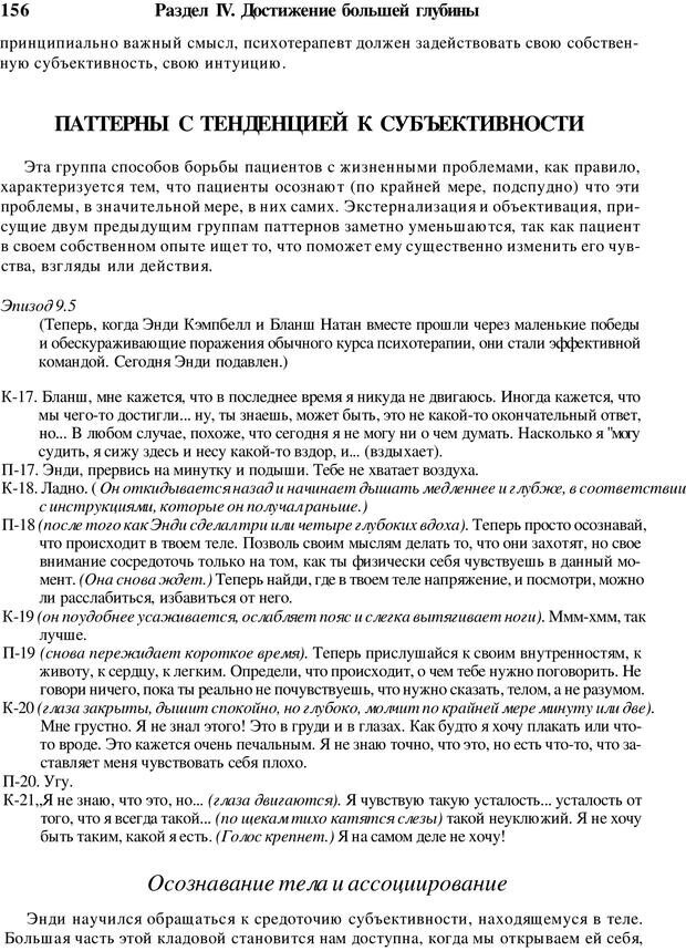 📖 PDF. Искусство психотерапевта. Бьюдженталь Д. Страница 152. Читать онлайн pdf