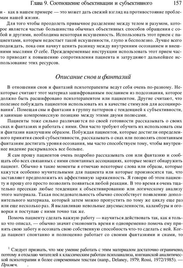 📖 PDF. Искусство психотерапевта. Бьюдженталь Д. Страница 153. Читать онлайн pdf