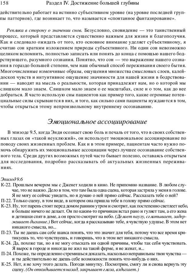 📖 PDF. Искусство психотерапевта. Бьюдженталь Д. Страница 154. Читать онлайн pdf