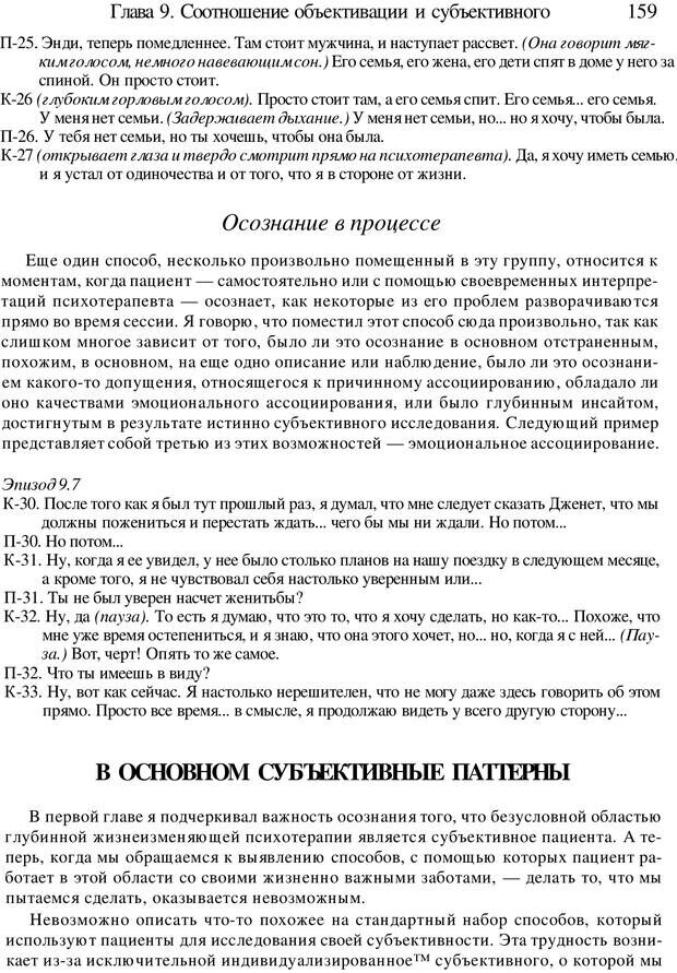 📖 PDF. Искусство психотерапевта. Бьюдженталь Д. Страница 155. Читать онлайн pdf