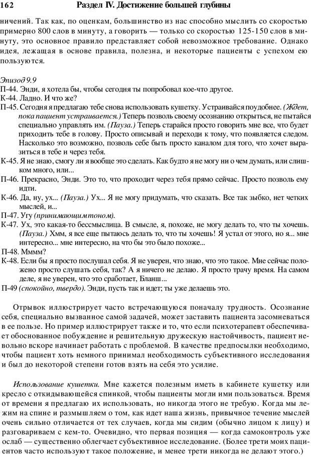 📖 PDF. Искусство психотерапевта. Бьюдженталь Д. Страница 158. Читать онлайн pdf