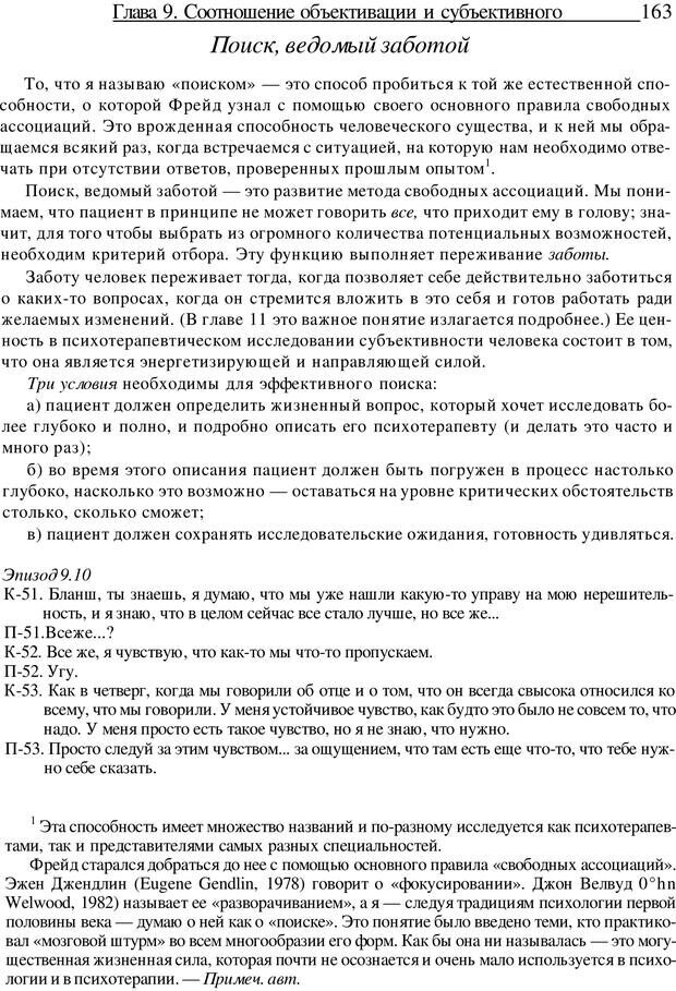 📖 PDF. Искусство психотерапевта. Бьюдженталь Д. Страница 159. Читать онлайн pdf