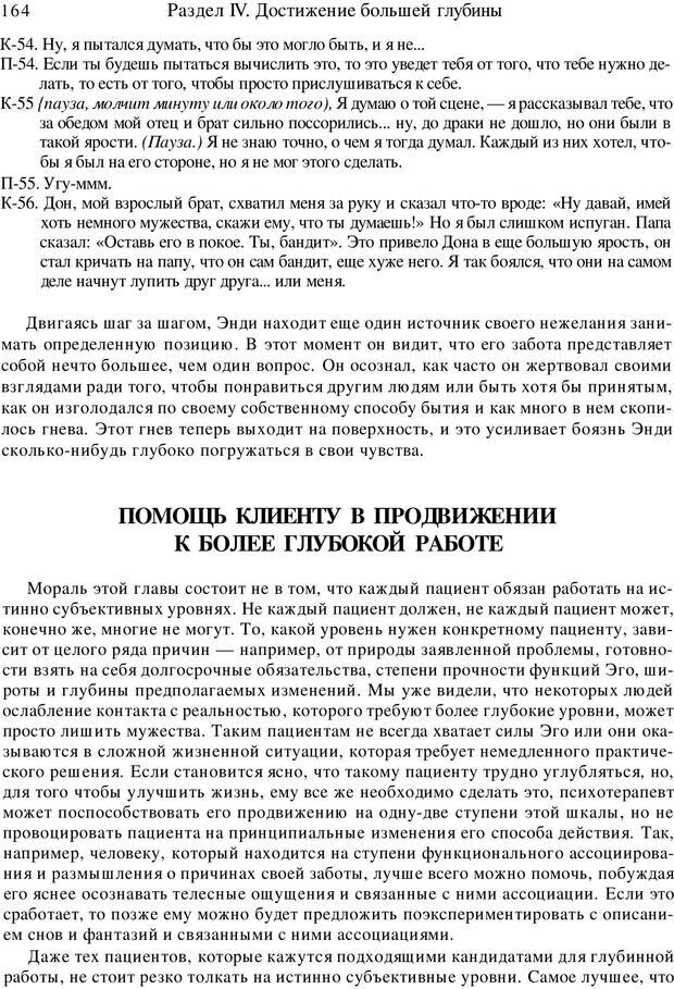 📖 PDF. Искусство психотерапевта. Бьюдженталь Д. Страница 160. Читать онлайн pdf