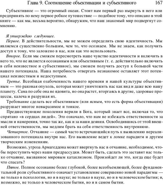 📖 PDF. Искусство психотерапевта. Бьюдженталь Д. Страница 163. Читать онлайн pdf