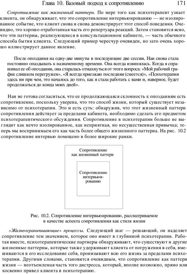 📖 PDF. Искусство психотерапевта. Бьюдженталь Д. Страница 167. Читать онлайн pdf