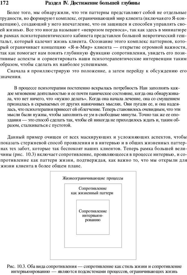 📖 PDF. Искусство психотерапевта. Бьюдженталь Д. Страница 168. Читать онлайн pdf