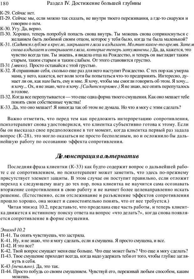 📖 PDF. Искусство психотерапевта. Бьюдженталь Д. Страница 176. Читать онлайн pdf