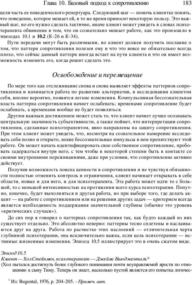 📖 PDF. Искусство психотерапевта. Бьюдженталь Д. Страница 179. Читать онлайн pdf