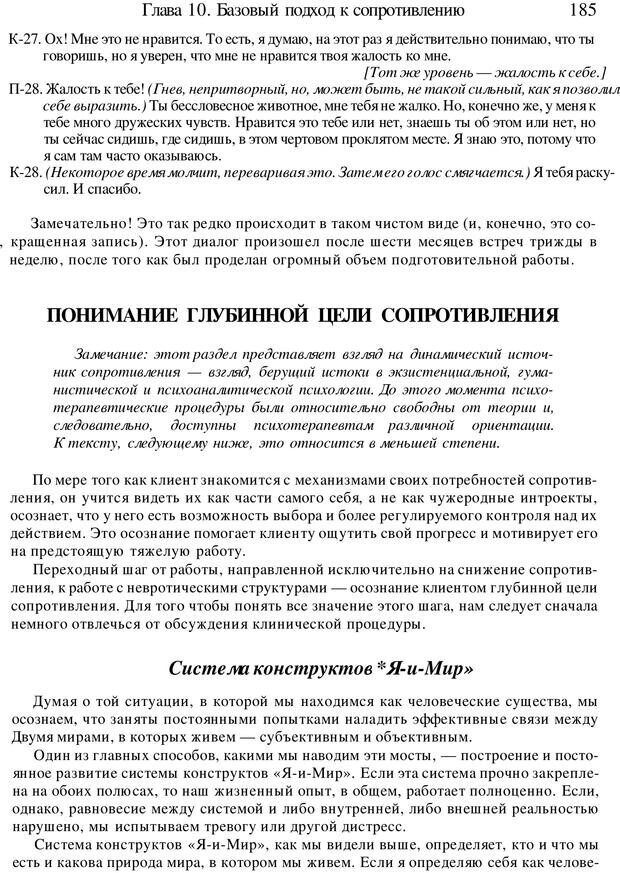 📖 PDF. Искусство психотерапевта. Бьюдженталь Д. Страница 181. Читать онлайн pdf