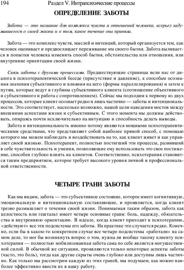 📖 PDF. Искусство психотерапевта. Бьюдженталь Д. Страница 189. Читать онлайн pdf