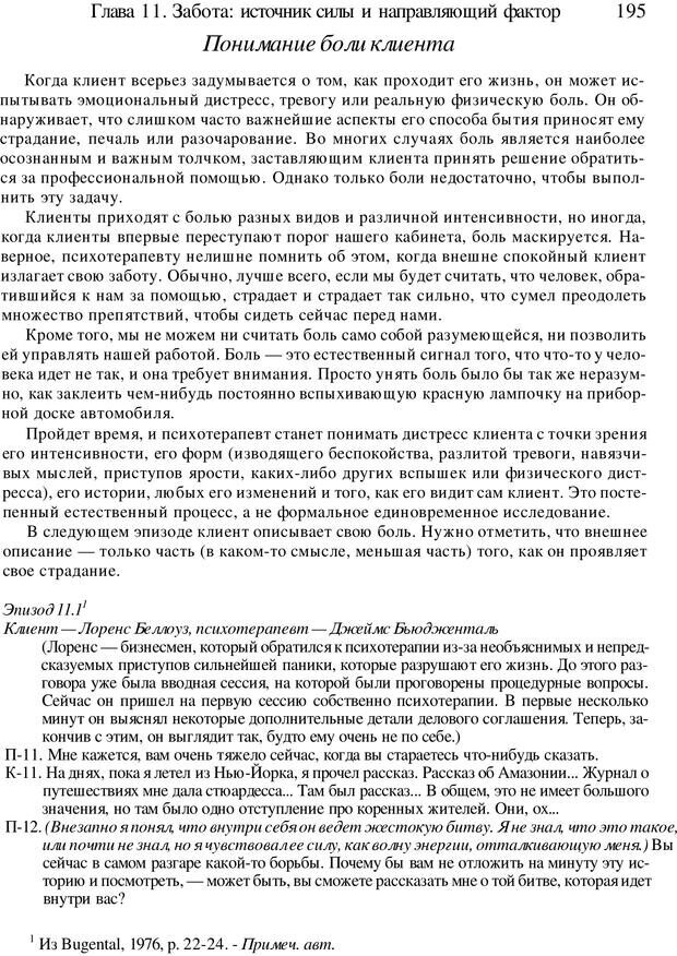 📖 PDF. Искусство психотерапевта. Бьюдженталь Д. Страница 190. Читать онлайн pdf