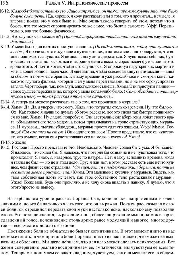 📖 PDF. Искусство психотерапевта. Бьюдженталь Д. Страница 191. Читать онлайн pdf