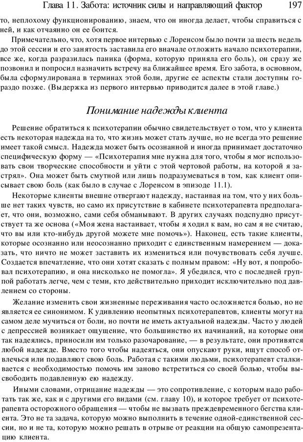 📖 PDF. Искусство психотерапевта. Бьюдженталь Д. Страница 192. Читать онлайн pdf