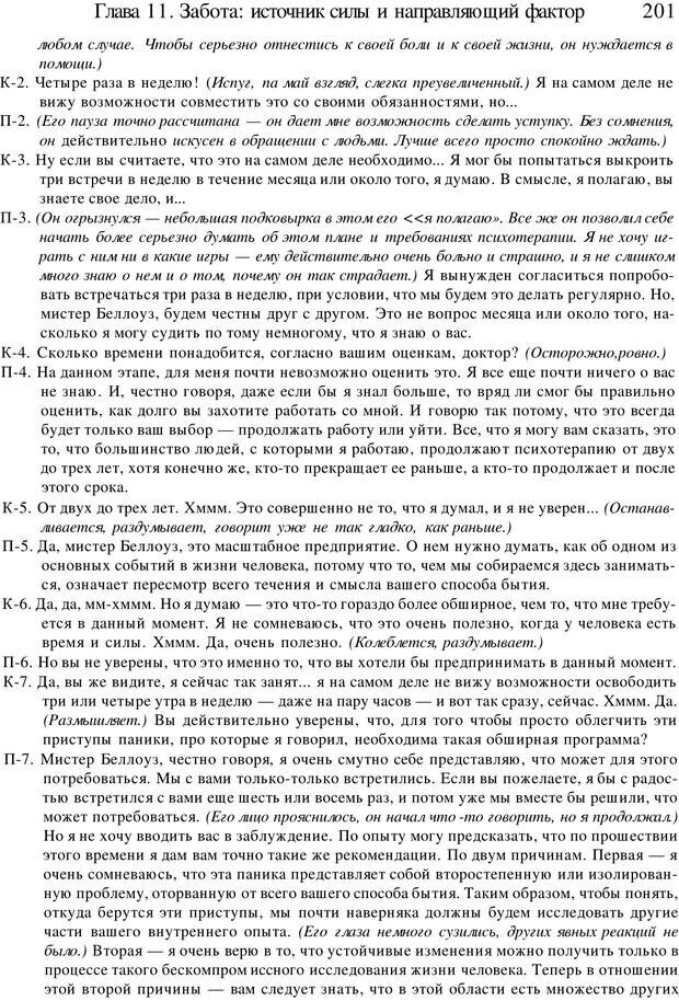 📖 PDF. Искусство психотерапевта. Бьюдженталь Д. Страница 196. Читать онлайн pdf