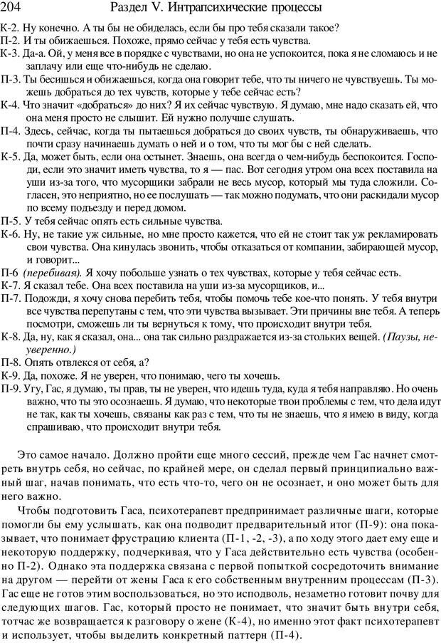 📖 PDF. Искусство психотерапевта. Бьюдженталь Д. Страница 199. Читать онлайн pdf