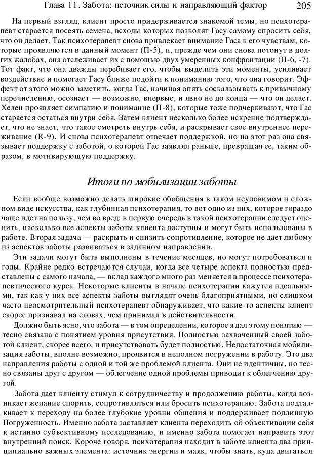 📖 PDF. Искусство психотерапевта. Бьюдженталь Д. Страница 200. Читать онлайн pdf