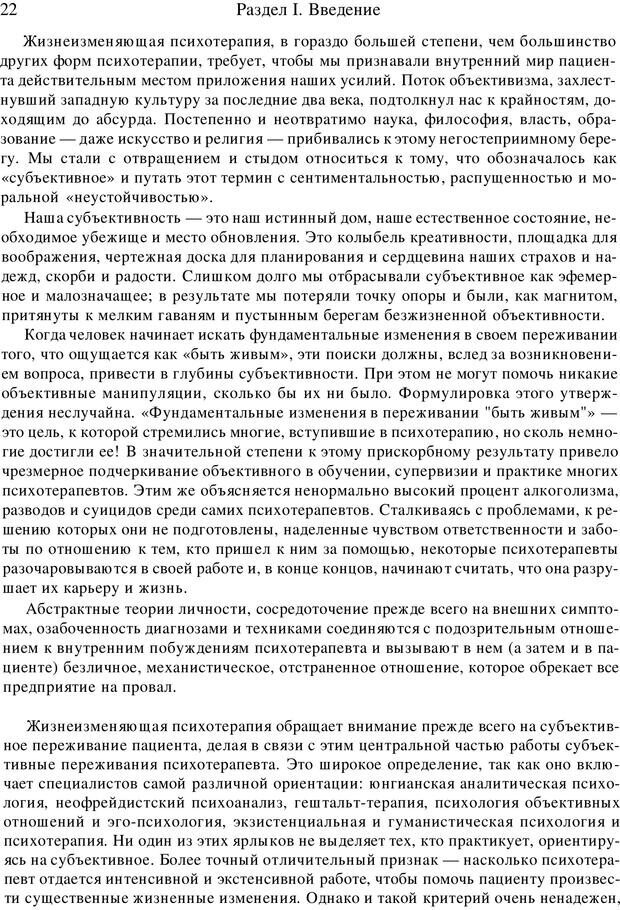 📖 PDF. Искусство психотерапевта. Бьюдженталь Д. Страница 21. Читать онлайн pdf