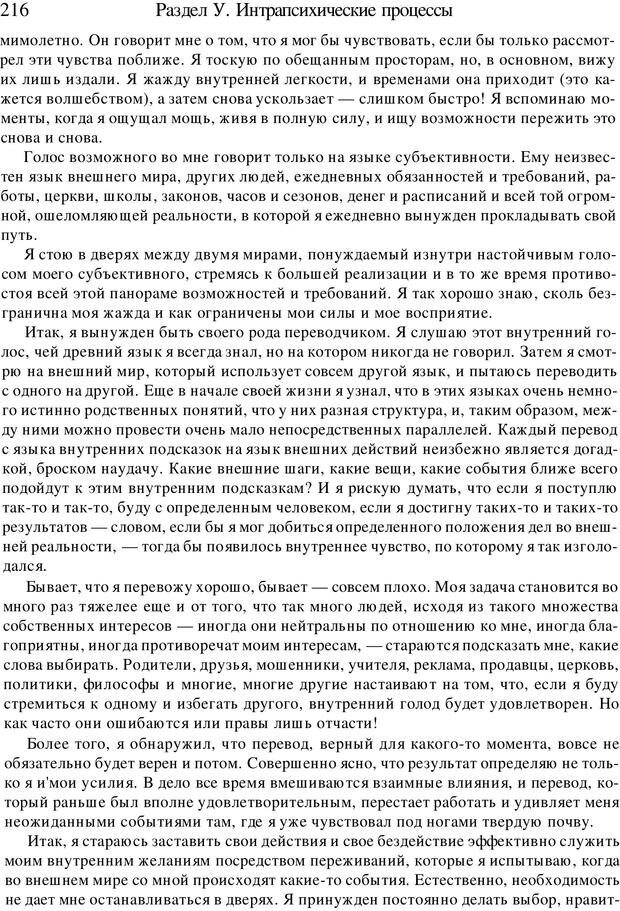 📖 PDF. Искусство психотерапевта. Бьюдженталь Д. Страница 211. Читать онлайн pdf