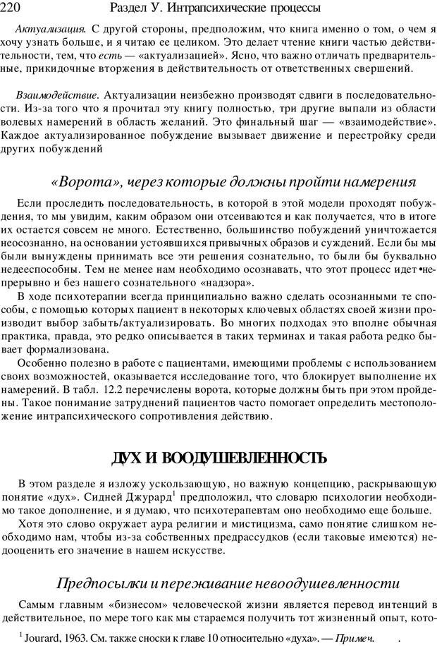 📖 PDF. Искусство психотерапевта. Бьюдженталь Д. Страница 215. Читать онлайн pdf