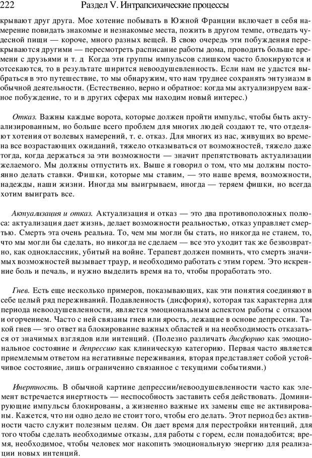 📖 PDF. Искусство психотерапевта. Бьюдженталь Д. Страница 217. Читать онлайн pdf