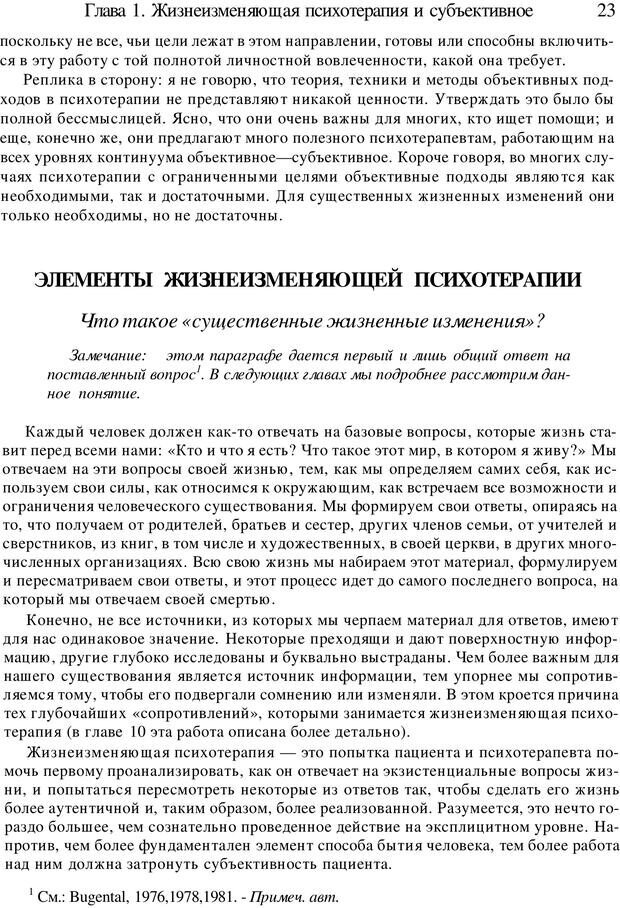 📖 PDF. Искусство психотерапевта. Бьюдженталь Д. Страница 22. Читать онлайн pdf