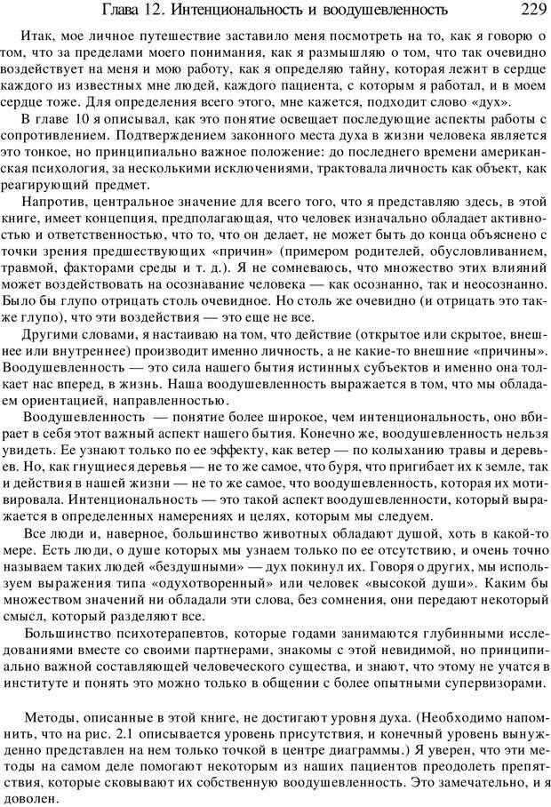 📖 PDF. Искусство психотерапевта. Бьюдженталь Д. Страница 224. Читать онлайн pdf