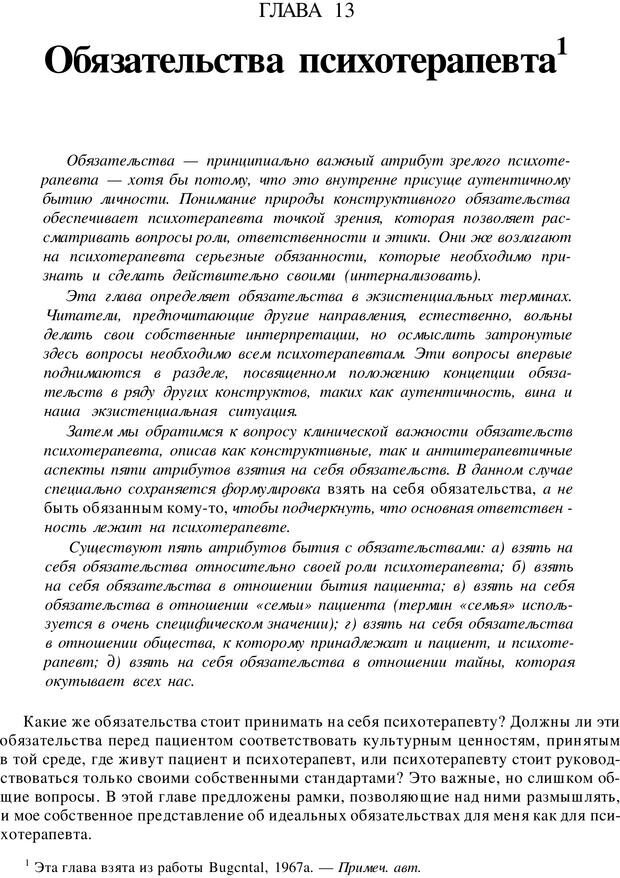 📖 PDF. Искусство психотерапевта. Бьюдженталь Д. Страница 226. Читать онлайн pdf